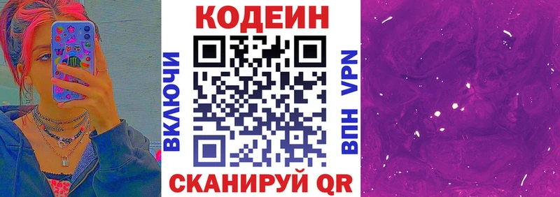 Кодеиновый сироп Lean Purple Drank  Бобров 